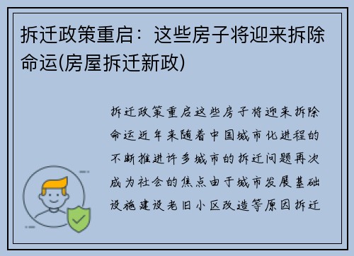 拆迁政策重启：这些房子将迎来拆除命运(房屋拆迁新政)