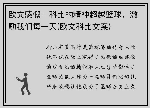欧文感慨：科比的精神超越篮球，激励我们每一天(欧文科比文案)