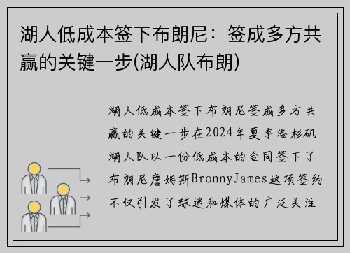 湖人低成本签下布朗尼：签成多方共赢的关键一步(湖人队布朗)