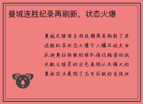 曼城连胜纪录再刷新，状态火爆