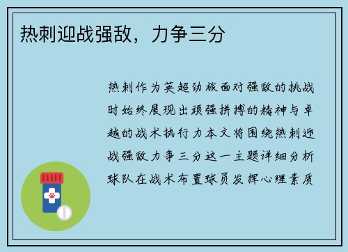 热刺迎战强敌，力争三分