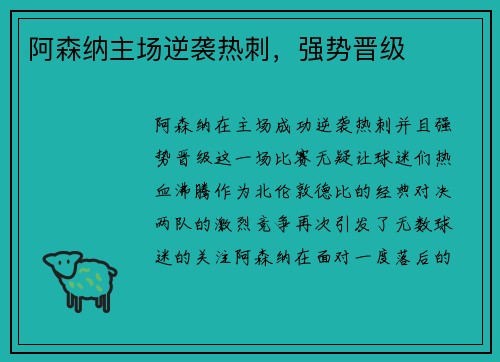 阿森纳主场逆袭热刺，强势晋级