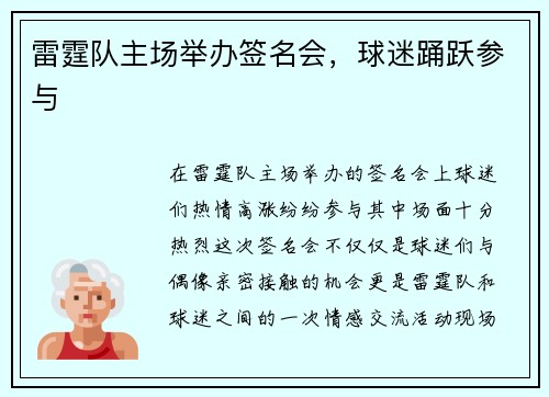 雷霆队主场举办签名会，球迷踊跃参与