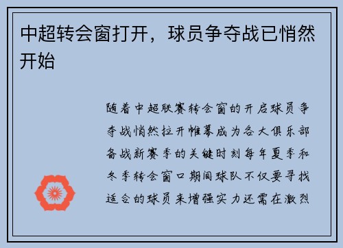 中超转会窗打开，球员争夺战已悄然开始