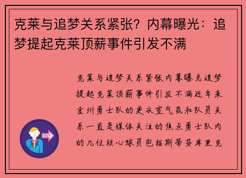 克莱与追梦关系紧张？内幕曝光：追梦提起克莱顶薪事件引发不满