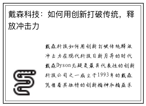 戴森科技：如何用创新打破传统，释放冲击力