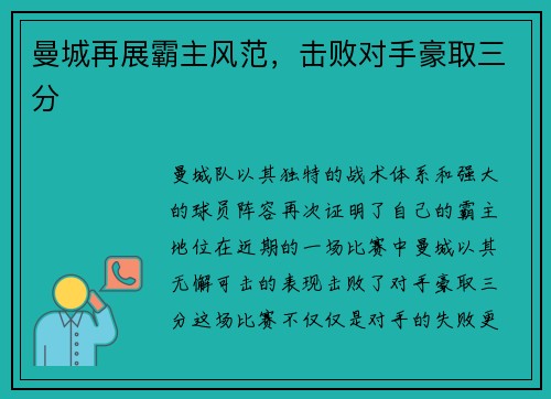 曼城再展霸主风范，击败对手豪取三分