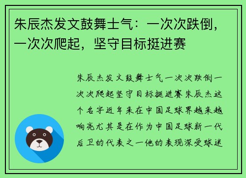朱辰杰发文鼓舞士气：一次次跌倒，一次次爬起，坚守目标挺进赛