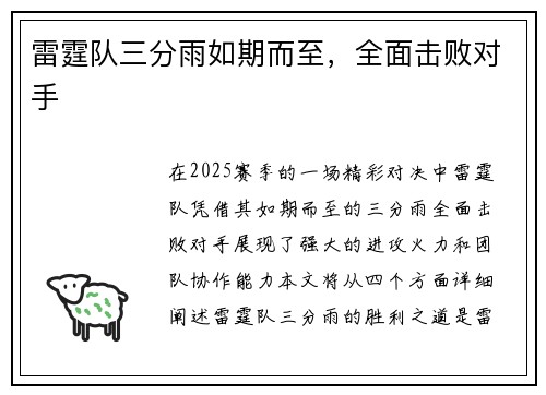 雷霆队三分雨如期而至，全面击败对手