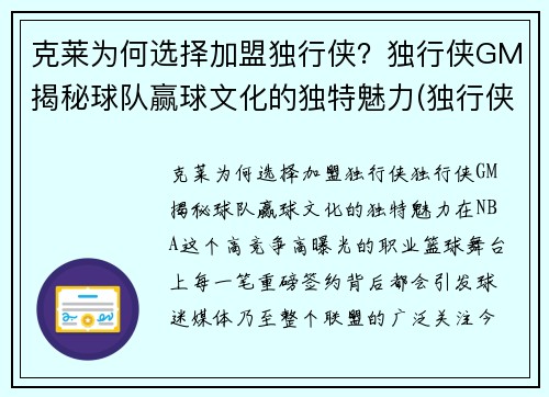 克莱为何选择加盟独行侠？独行侠GM揭秘球队赢球文化的独特魅力(独行侠42号克莱伯)