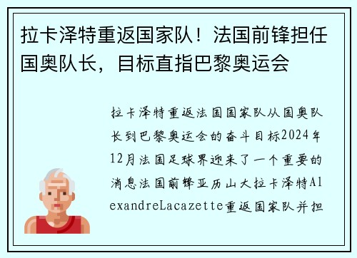 拉卡泽特重返国家队！法国前锋担任国奥队长，目标直指巴黎奥运会