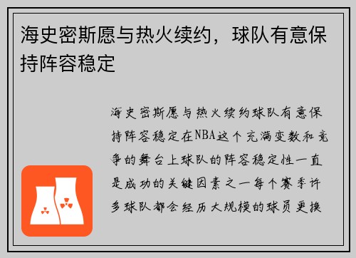 海史密斯愿与热火续约，球队有意保持阵容稳定