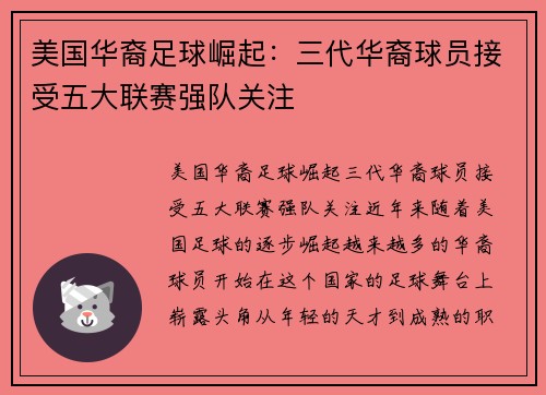 美国华裔足球崛起：三代华裔球员接受五大联赛强队关注