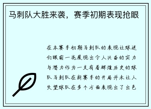 马刺队大胜来袭，赛季初期表现抢眼