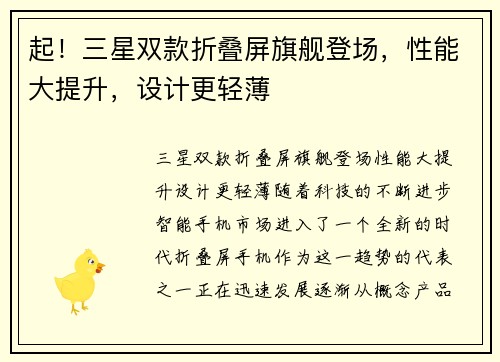 起！三星双款折叠屏旗舰登场，性能大提升，设计更轻薄
