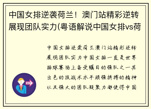中国女排逆袭荷兰！澳门站精彩逆转展现团队实力(粤语解说中国女排vs荷兰)