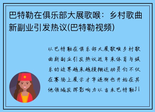 巴特勒在俱乐部大展歌喉：乡村歌曲新副业引发热议(巴特勒视频)