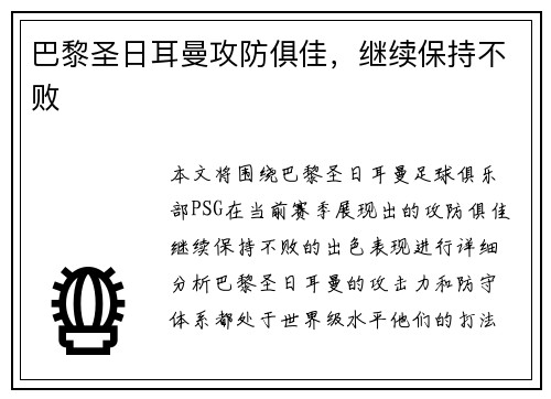 巴黎圣日耳曼攻防俱佳，继续保持不败