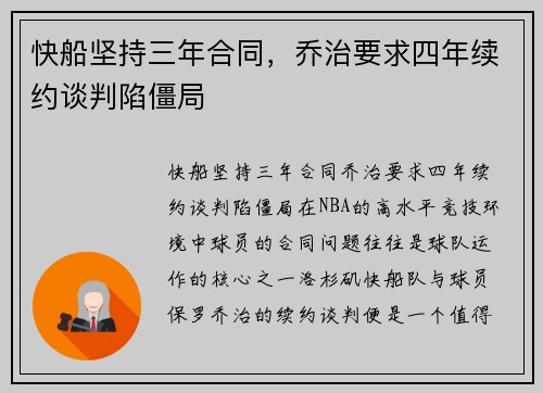 快船坚持三年合同，乔治要求四年续约谈判陷僵局
