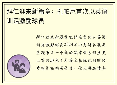 拜仁迎来新篇章：孔帕尼首次以英语训话激励球员