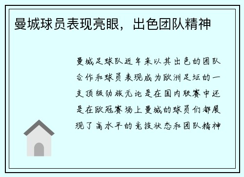 曼城球员表现亮眼，出色团队精神