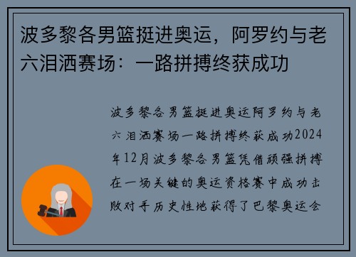 波多黎各男篮挺进奥运，阿罗约与老六泪洒赛场：一路拼搏终获成功